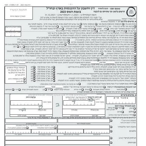 Document preview: הגשת דו"ח מס שנתי 2023 בטופס 1301 — Taxes (CERFA n°Service_Pages_Income_tax_annual-report-2023_1301-2)