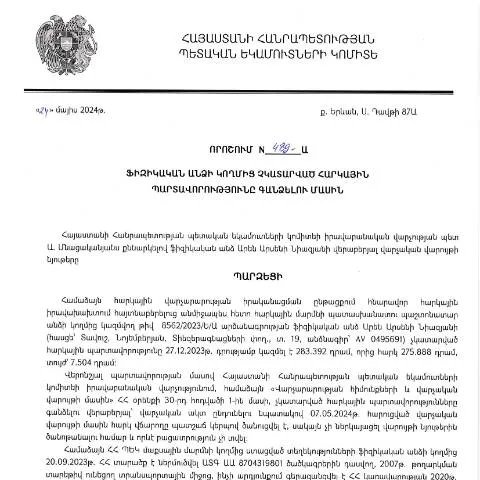Document preview: ՀՀ ՊԵԿ 489-Ա որոշումը հարկային պարտավորությունների գանձման մասին — Հարկեր և հարկային քաղաքականություն