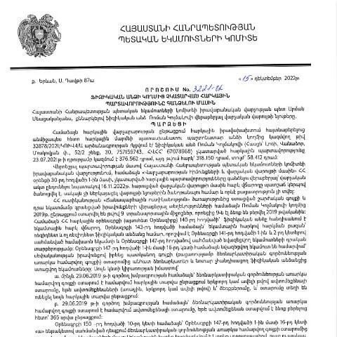 Document preview: Հարկային պարտավորությունների գանձման գործընթացի կարևորությունը — Հարկեր և հարկային քաղաքականություն (CERFA n°N3221)