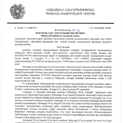 Document preview: Ֆիզիկական անձի հարկային պարտավորությունների գանձման 811-Ա որոշումը — Հարկեր և հարկային քաղաքականություն