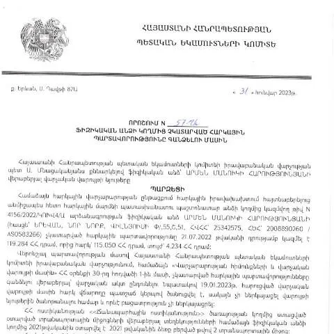 Document preview: Ֆիզիկական անձանց հարկային պարտավորությունների գանձման գործընթացը — Հարկեր և հարկային քաղաքականություն
