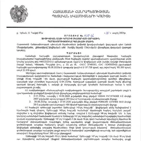 Document preview: Ֆիզիկական անձի հարկային պարտավորությունների գանձման գործընթացը — Հարկեր և հարկային քաղաքականություն