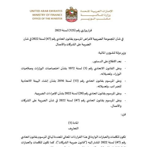 Document preview: UAE Ministerial Decision 125 of 2023 on Tax Group Formation — Taxes (CERFA n°قرار-وزاري-رقم-125-لسنة-2023-في-شأن-المجموعة-لاغراض-المرسوم-بقانون-اتحادي-رقم-47-لسنة-2022-1)
