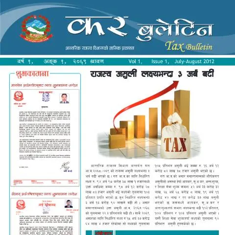 Document preview: नेपालको कर बुलेटिन २०७० साउनको महत्त्व — कर र कराधान (CERFA n°11 r6yj4gd)
