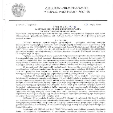 Document preview: Հարկային պարտավորությունների գանձման 417-Ա որոշումը — Հարկեր և հարկային քաղաքականություն