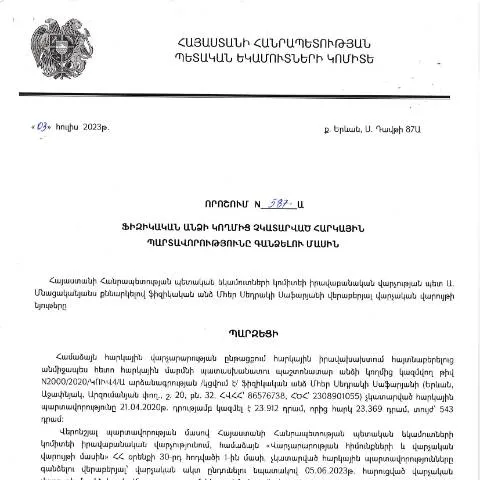 Document preview: ՀՀ ՊԵԿ 587-Ա որոշման նշանակությունը հարկային վարչարարության մեջ — Հարկեր և հարկային քաղաքականություն