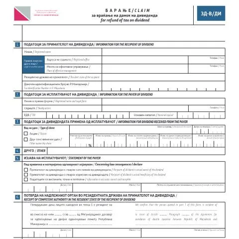 Document preview: Како да поднесете барање за враќање на данок на дивиденда? — Даночни обврски (CERFA n°ЗД-В/ДИ)