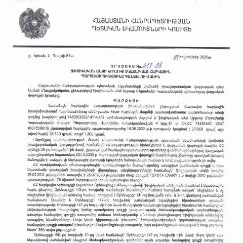Document preview: Հարկային պարտավորությունների գանձման ընթացակարգեր ՀՀ-ում — Հարկեր և հարկային քաղաքականություն