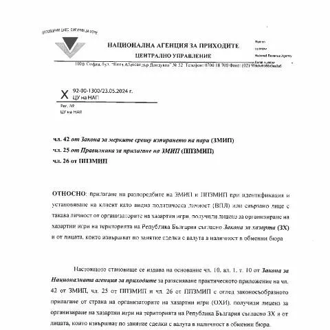 Document preview: Инструкции и становища за формуляр 92-00-1300 на НАП — Административни процедури (CERFA n°92-00-1300)