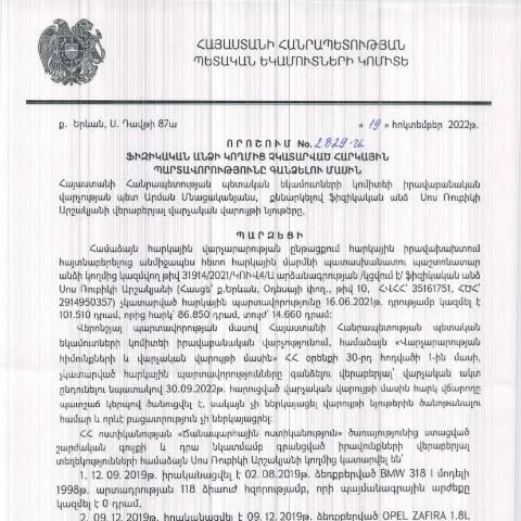 Document preview: ՀՀ ՊԵԿ N2829-Ա որոշման նպատակը և նշանակությունը — Ադմինիստրատիվ ընթացակարգեր (CERFA n°N2829)