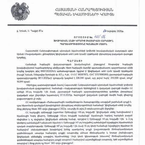 Document preview: ՀՀ ՊԵԿ 425-Ա որոշումը և դրա նշանակությունը հարկային — Հարկեր և հարկային քաղաքականություն