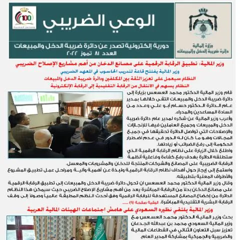 Document preview: تعرف على أهمية نموذج 81 في الوعي الضريبي الأردني — الضرائب والمالية (CERFA n°81)