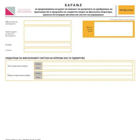 Document preview: Краток преглед на фискализацијата во Македонија — Даночни обврски (CERFA n°УЈП-УД-З.2-19/1)