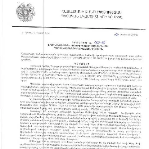 Document preview: ՀՀ ՊԵԿ 180-Ա որոշման մանրամասները — Հարկեր և հարկային քաղաքականություն