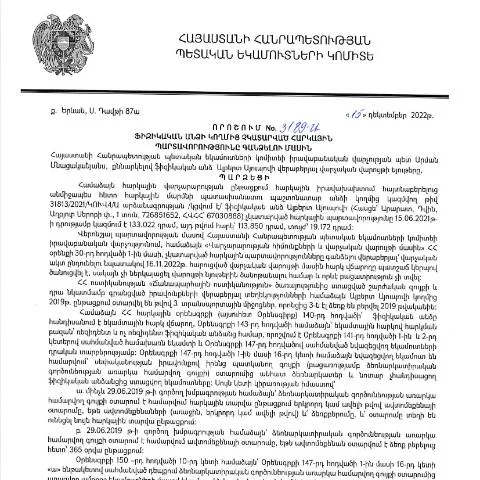 Document preview: ՀՀ ՊԵԿ 3189-Ա որոշման նշանակությունը ֆիզիկական անձանց համար — Հարկեր և հարկային քաղաքականություն (CERFA n°N3189)