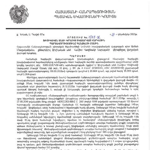 Document preview: ՊԵԿ 1048-Ա որոշումը՝ հարկային պարտավորությունների գանձման գործընթացը — Հարկեր և հարկային քաղաքականություն