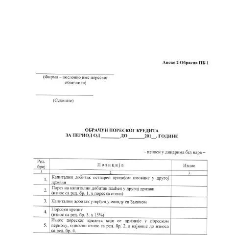 Document preview: Детаљи о Анексу 2 Обрасца ПБ 1 у Србији — Administrativne procedure (CERFA n°Aneks2ObrascaPB1)