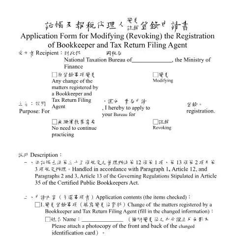 Document preview: 深入探討記帳及報稅代理人變更的必要性 — Taxes (CERFA n°空白書表(pdf中英並列))