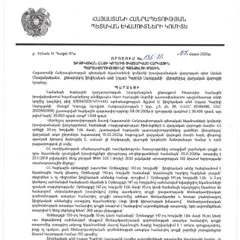 Document preview: ՀՀ ՊԵԿ 135-Ա որոշման նշանակությունը ֆիզիկական անձանց համար — Հարկեր և հարկային քաղաքականություն