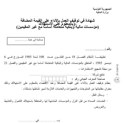 Aperçu du document Comprendre l'attestation de valeur ajoutée en Tunisie — Démarches administratives