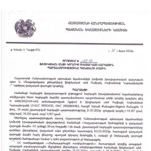 Document preview: Հարկային պարտավորությունների գանձման գործընթացի կարևորությունը — Հարկեր և հարկային քաղաքականություն