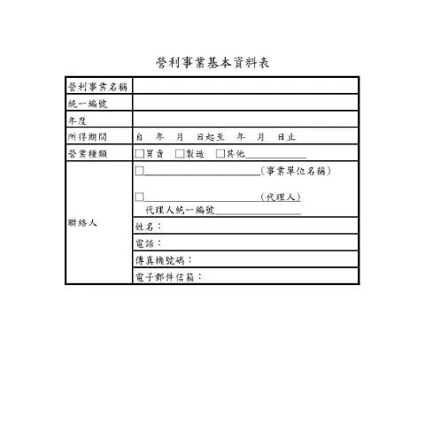 Document preview: 探索營利事業基本資料表的提交與填寫流程 — Taxes (CERFA n°00營利事業基本資料表(pdf))