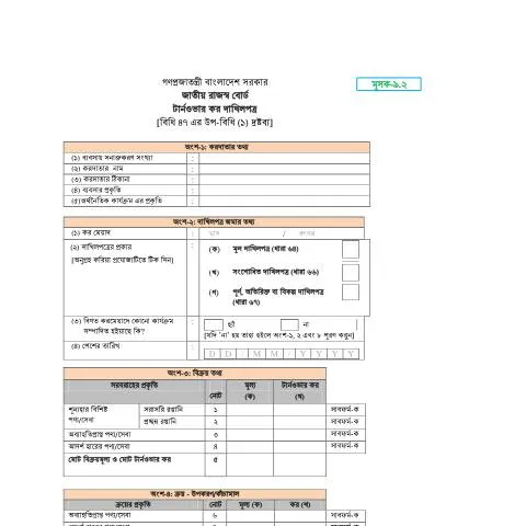 Document preview: মূষক ৯.২: ব্যবসায়িক কার্যক্রমের জন্য অপরিহার্য ফরম — কর ও করনীতি (CERFA n°MUSHAK 9.2)