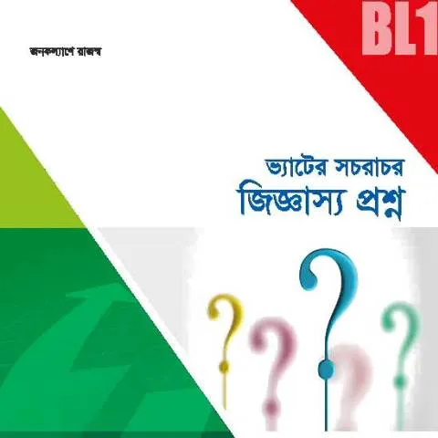 Document preview: বই ছাপা: বাংলাদেশের VAT ব্যবস্থার মূল স্তম্ভ — কর ও করনীতি (CERFA n°Book_Let_Print)