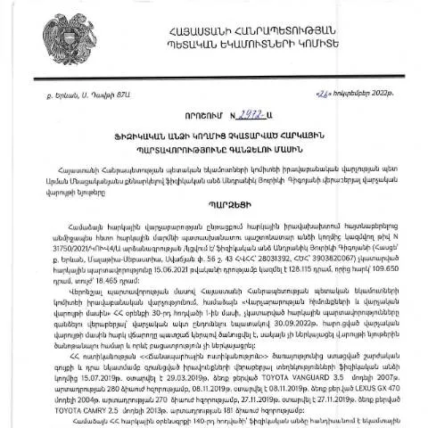 Document preview: ՀՀ ՊԵԿ իրավաբանական վարչության N2972-Ա որոշումը՝ հարկային — Հարկեր և հարկային քաղաքականություն (CERFA n°N2972)