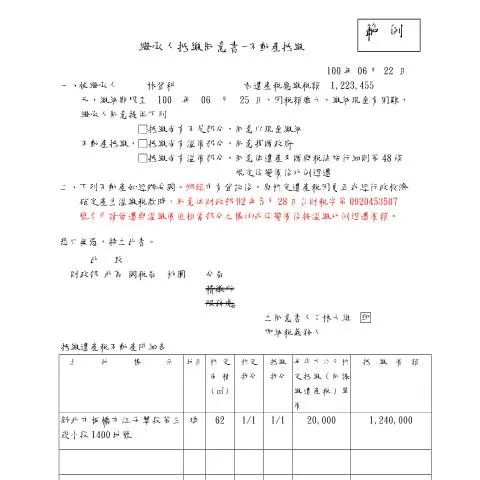 Document preview: 遺產稅實物抵繳申請書的填寫指南 — Taxes (CERFA n°填表範例(pdf)_不動產抵繳同意書)