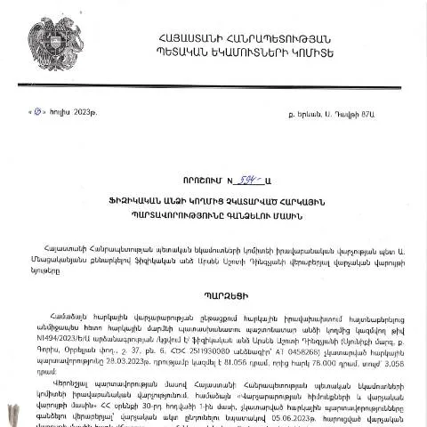 Document preview: Հարկային պարտավորությունների կատարման նոր ընթացակարգեր 594-Ա որոշմամբ — Հարկեր և հարկային քաղաքականություն