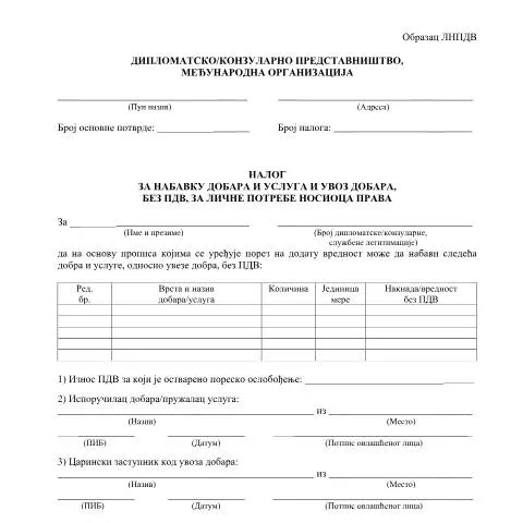 Document preview: Razumite značaj Obrazca LNPDV za diplomate — Administrativne procedure (CERFA n°ObrazacLNPDV)