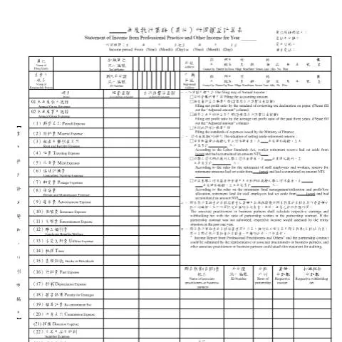 Document preview: 執行業務暨其他所得損益計算表的必要性與構成 — Taxes (CERFA n°損益損益表-第1聯(中英文並列))
