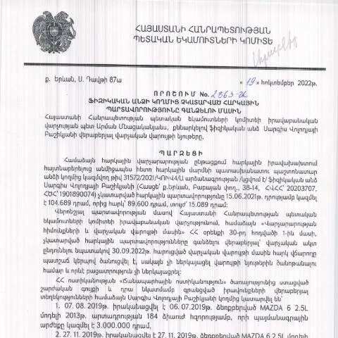 Document preview: Ֆիզիկական անձանց հարկային պարտավորությունների գանձման որոշում N2863-Ա — Հարկեր և հարկային քաղաքականություն (CERFA n°N2863)