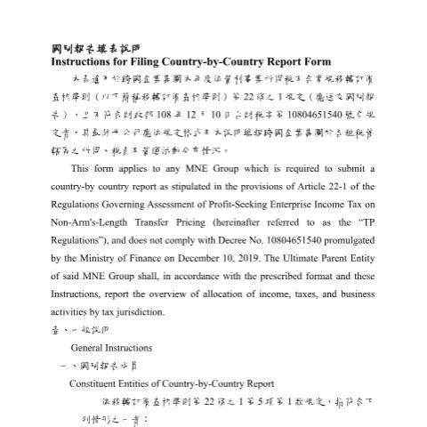 Document preview: 國別報告填表的必要性與影響 — Taxes (CERFA n°國別報告填表說明(表1、表2、表3)(中英並列))