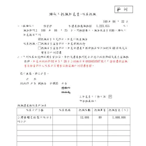 Document preview: 遺產稅實物抵繳申請書的詳細指南 — Taxes (CERFA n°填表範例(pdf)_股票抵繳同意書)