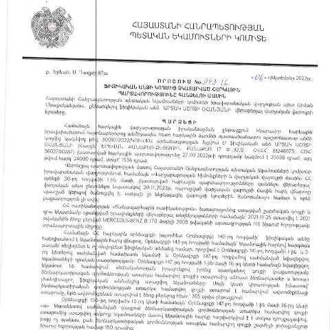 Document preview: Հարկային պարտավորությունների գանձման 943-Ա որոշումը — Հարկեր և հարկային քաղաքականություն