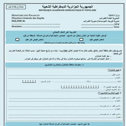 Aperçu du document Comprendre le formulaire G N°17 Bis pour votre fiscalité — Démarches administratives (CERFA n°G N°17)