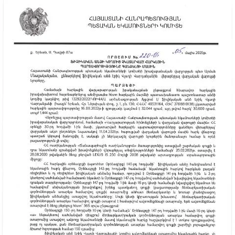 Document preview: ՀՀ ՊԵԿ 220-Ա որոշումը ֆիզիկական անձանց հարկային պարտավորությունների — Հարկեր և հարկային քաղաքականություն