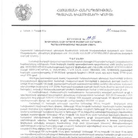 Document preview: ՀՀ ՊԵԿ 99-Ա որոշման մանրամասները և ազդեցությունը — Հարկեր և հարկային քաղաքականություն