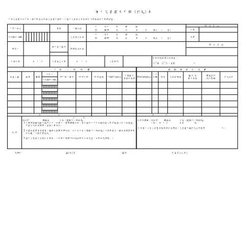 Document preview: 有效申報個人災害損失的指南 — Taxes (CERFA n°中文版空白書表(pdf))