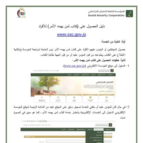 Document preview: خطوات الحصول على كتاب لمن يهمه الأمر للأفراد في الأردن — الإجراءات الإدارية (CERFA n°دليل الحصول على كتاب لمن يهمه الامر للأفراد 1)
