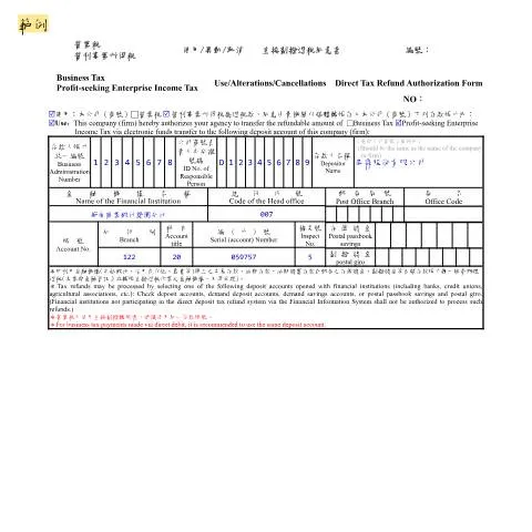 Document preview: 深入解析營業稅及營利事業所得稅同意書的申請流程 — Taxes (CERFA n°填表範例(pdf))