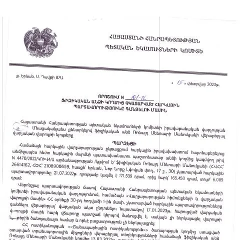 Document preview: Հարկային պարտավորությունների չկատարումը և դրա հետևանքները — Հարկեր և հարկային քաղաքականություն