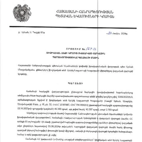 Document preview: ՀՀ ՊԵԿ 567-Ա որոշման նշանակությունը հարկային պարտավորությունների — Հարկեր և հարկային քաղաքականություն