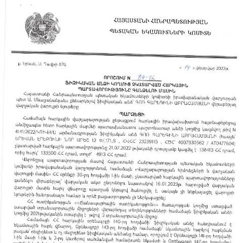 Document preview: ՀՀ ՊԵԿ հարկային պարտավորությունների գանձման նոր որոշում — Հարկեր և հարկային քաղաքականություն