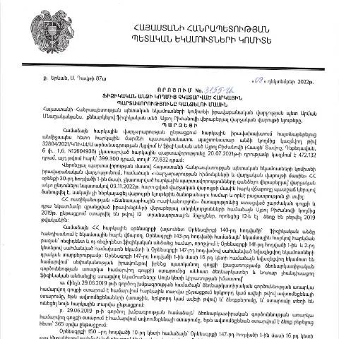 Document preview: ՀՀ ՊԵԿ N3155 որոշման նշանակությունը ֆիզիկական անձանց համար — Հարկեր և հարկային քաղաքականություն (CERFA n°N3155)