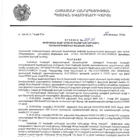 Document preview: ՀՀ ՊԵԿ 267-Ա որոշումը՝ ֆիզիկական անձանց հարկային պարտավորությունների — Հարկեր և հարկային քաղաքականություն