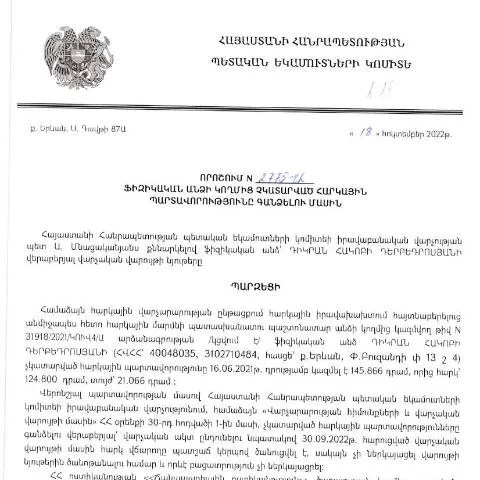 Document preview: Ֆիզիկական անձանց հարկային պարտավորությունների գանձման նոր կարգը — Հարկեր և հարկային քաղաքականություն (CERFA n°N2775)