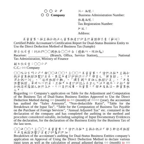 Document preview: 兼營營業人營業稅查核報告書的意義與法規架構 — Taxes (CERFA n°空白書表(pdf))
